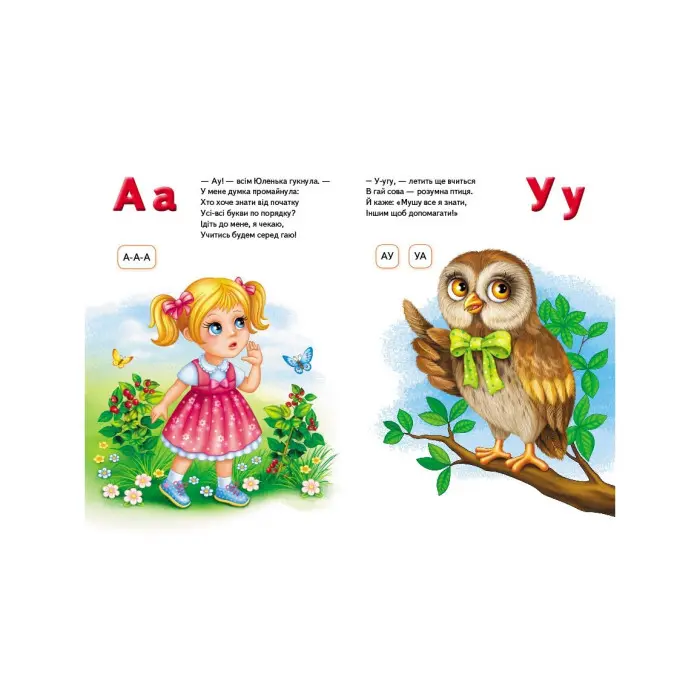 Буквар малюкам