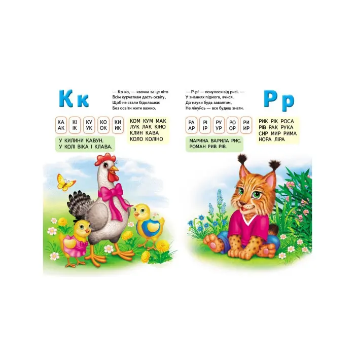 Буквар малюкам