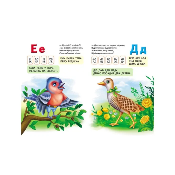 Буквар малюкам