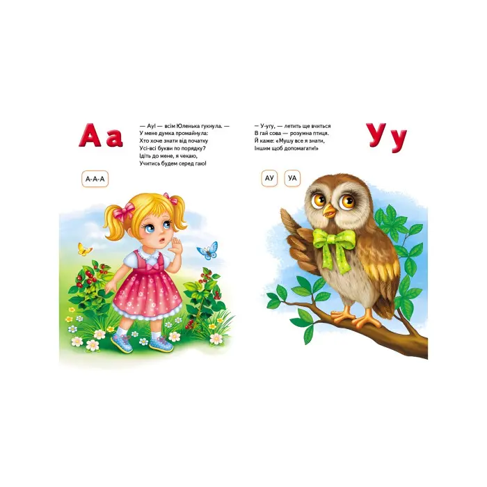 Буквар малюкам