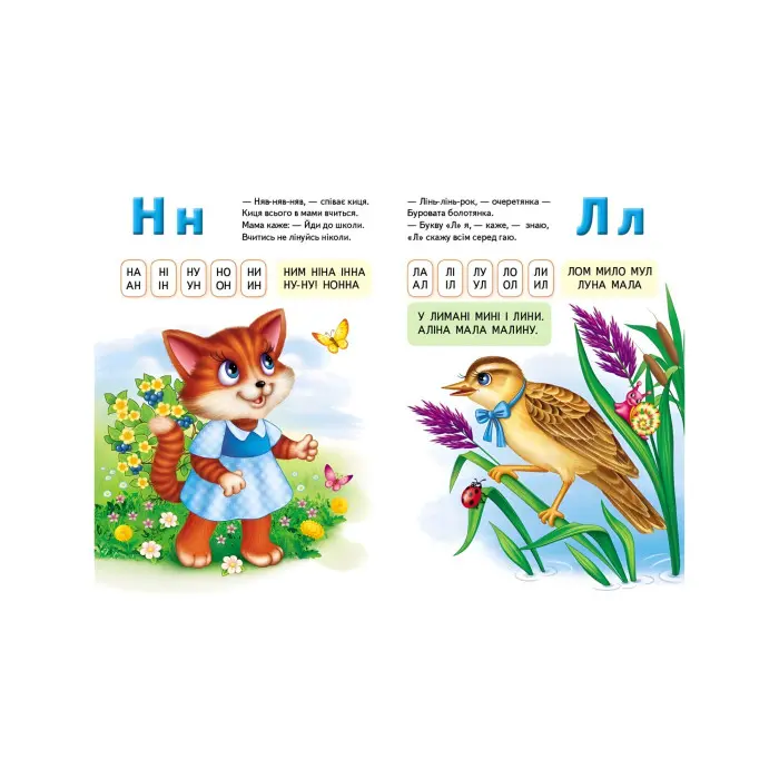 Буквар малюкам