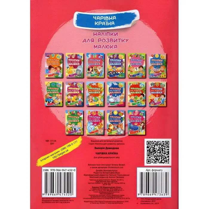 Чарівна країна