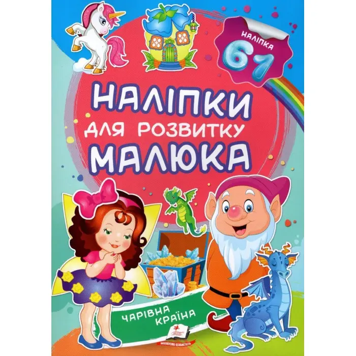 Чарівна країна