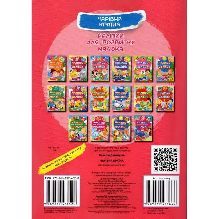 Чарівна країна