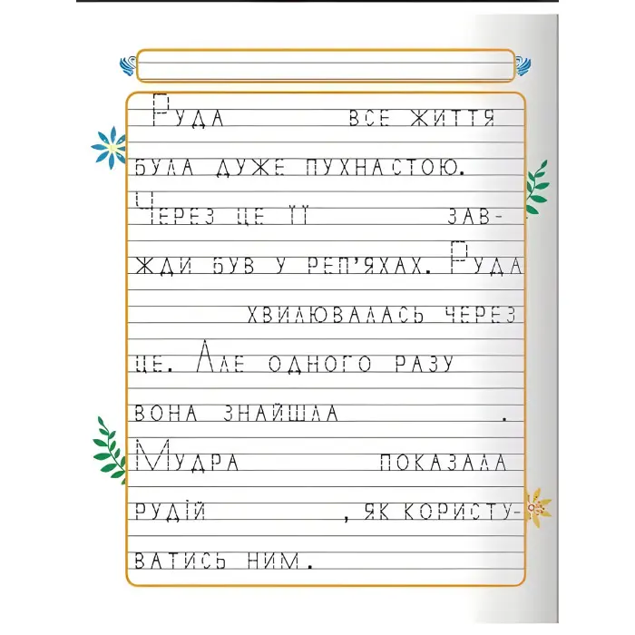 Чарівна квітка