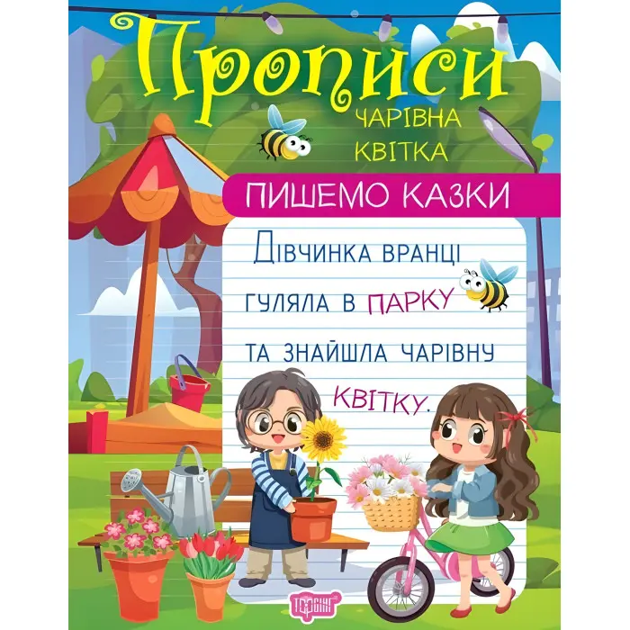 Чарівна квітка