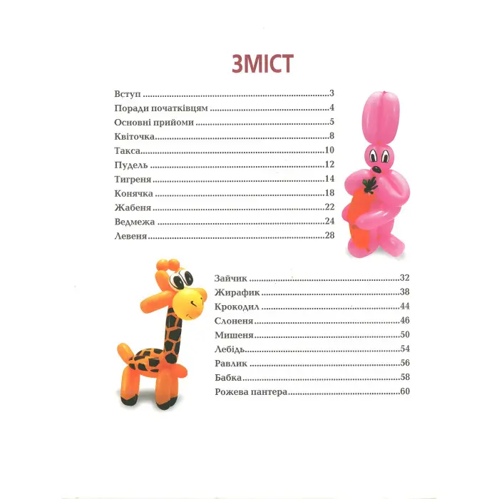 Чарівна майстерня.Чарівні кульки