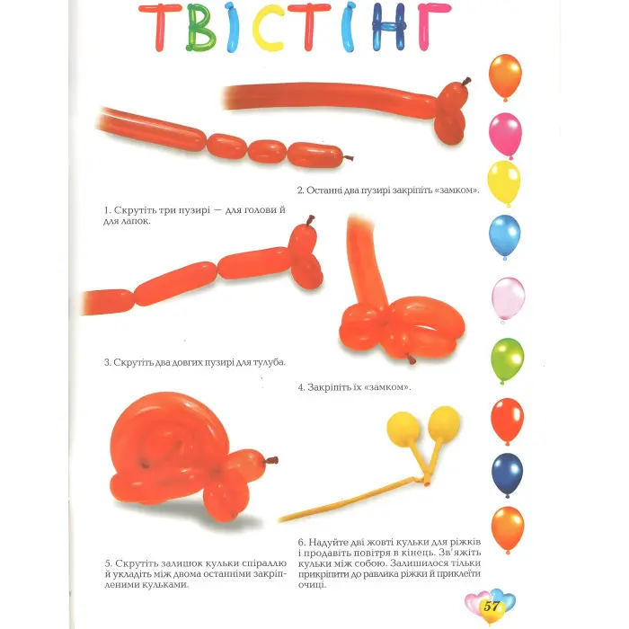 Чарівна майстерня.Чарівні кульки