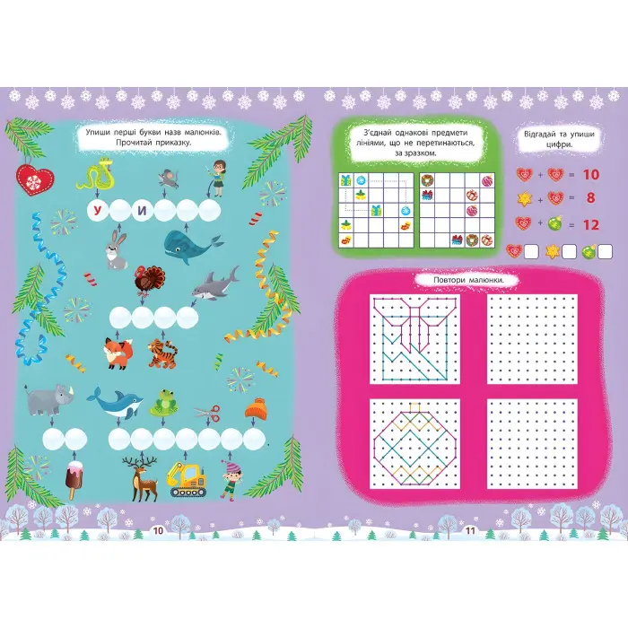 Чарівні пригоди