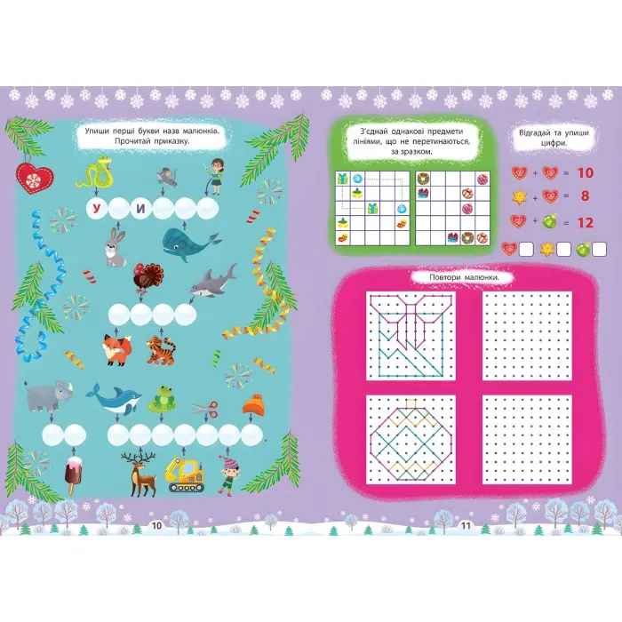 Чарівні пригоди