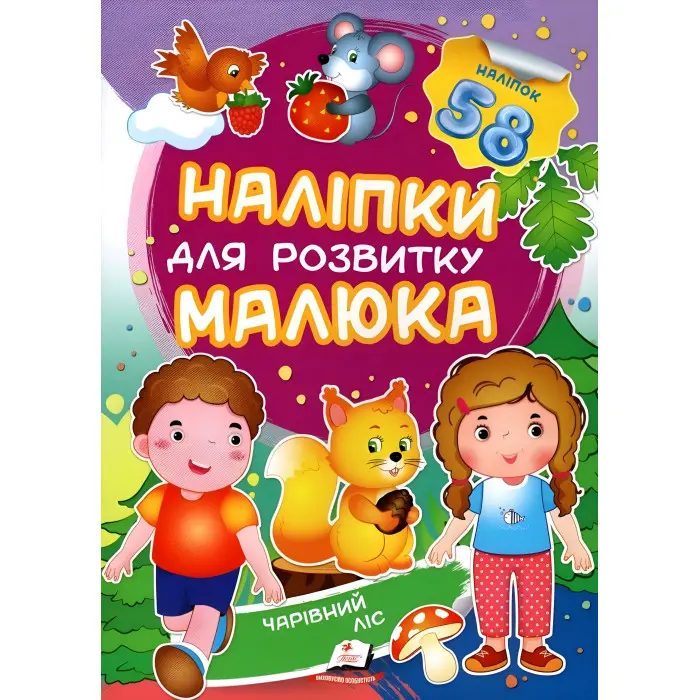 Чарівний ліс