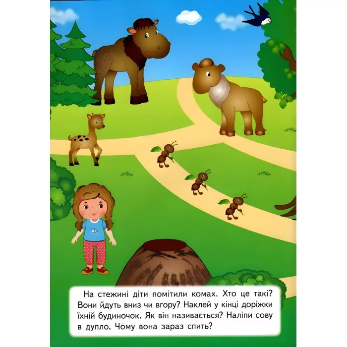 Чарівний ліс