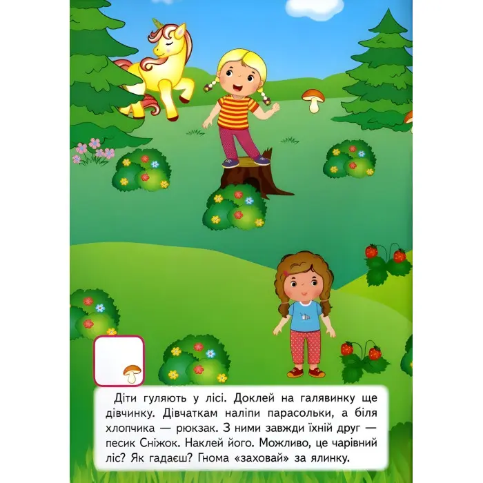 Чарівний ліс