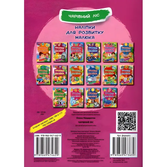 Чарівний ліс