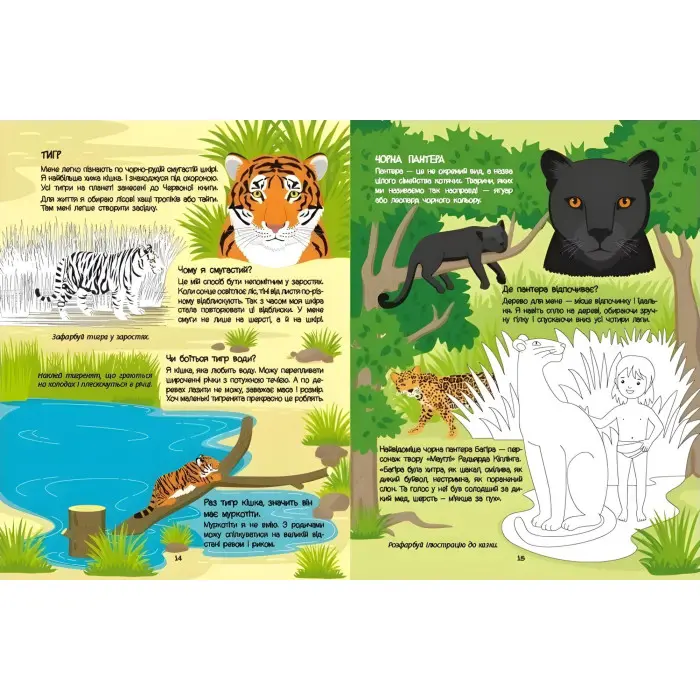 Червона книжка про хижаків. Пізнавальна книжка – Коваль Н. (Укр) АРТ (9786170992611)