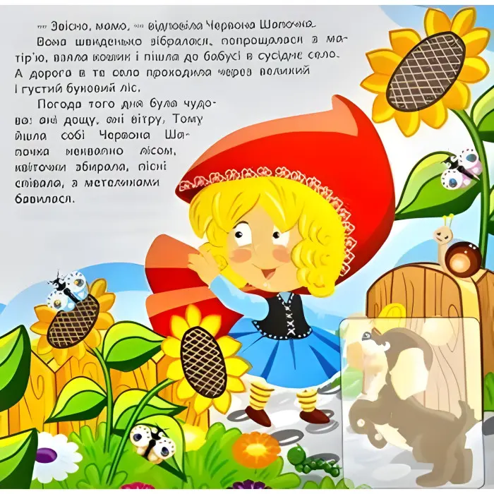 Червона шапочка. Розвиваюча книжка з наліпками