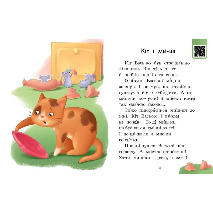 Читаем по складам. Хитрый снег