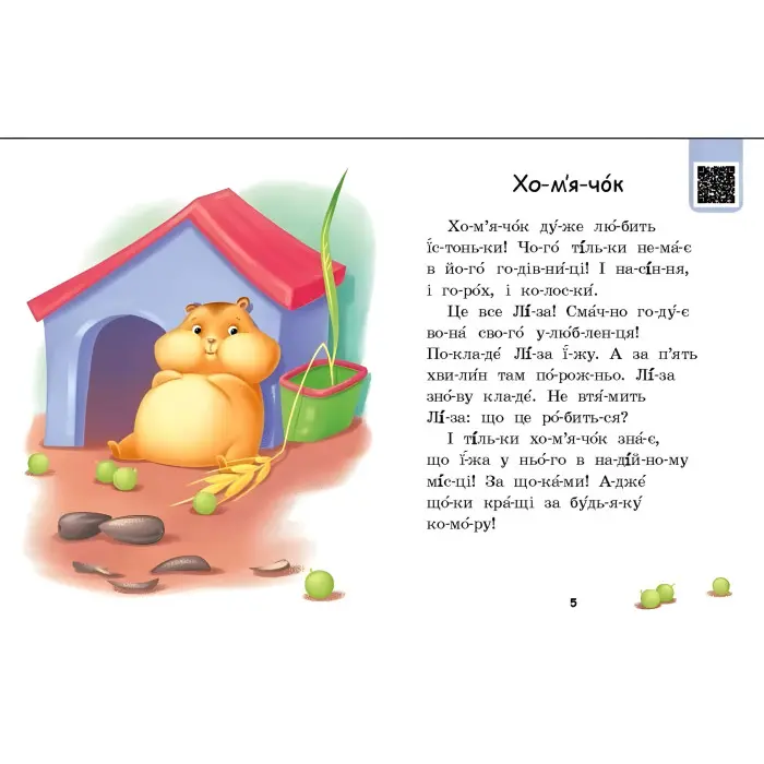 Читаем по складам. Хитрый снег