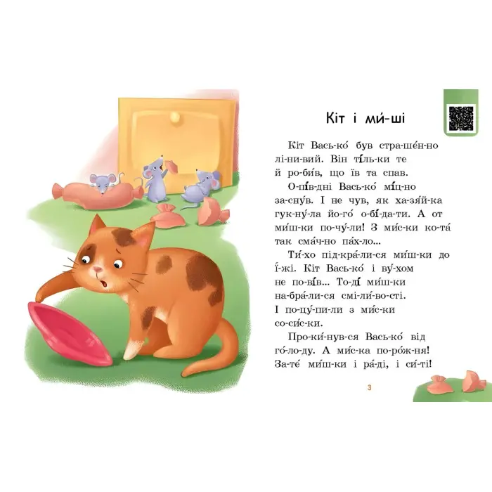 Читаем по складам. Хитрый снег