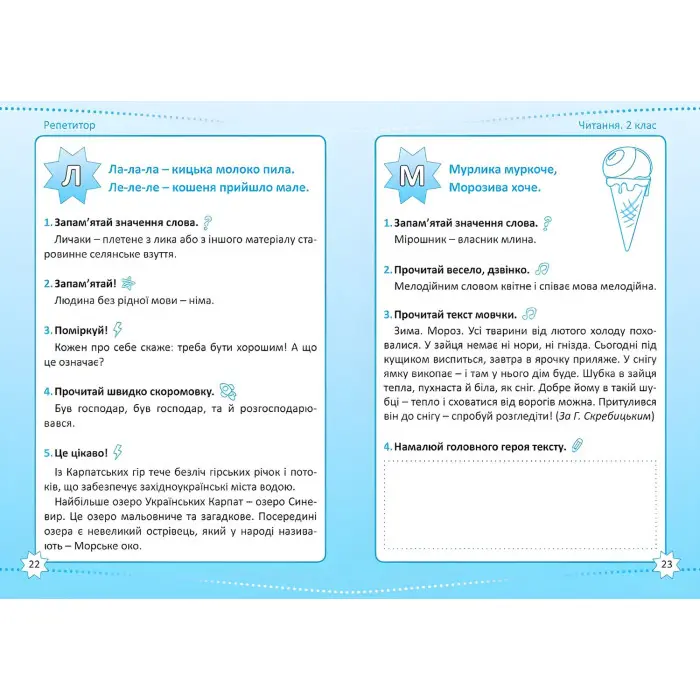 Читання. 2 клас