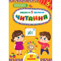Читання. 3+