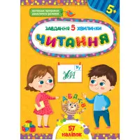 Читання. 5+
