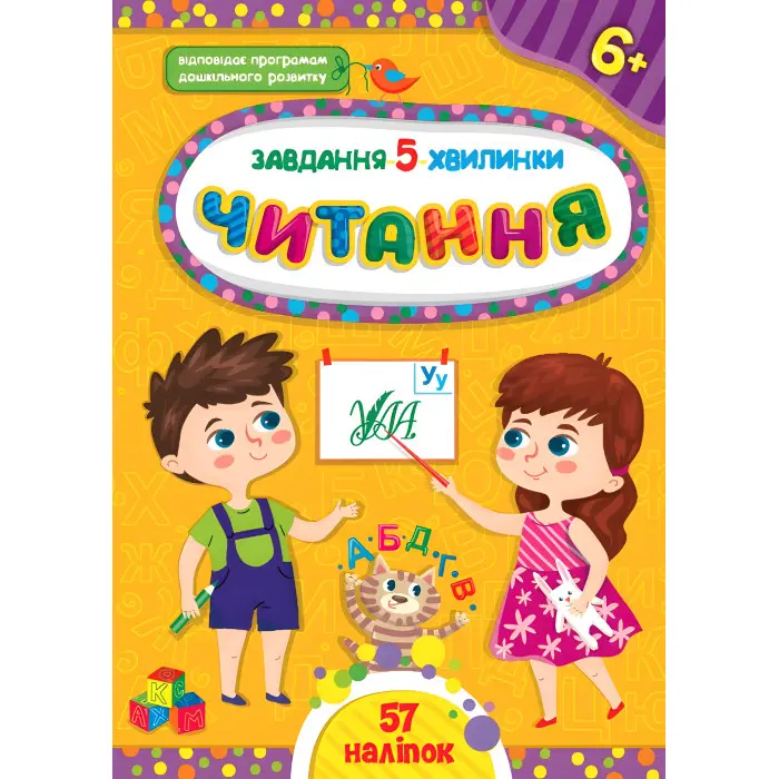 Читання. 6+