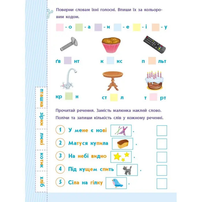Читання до школи АРТ. Слова та речення