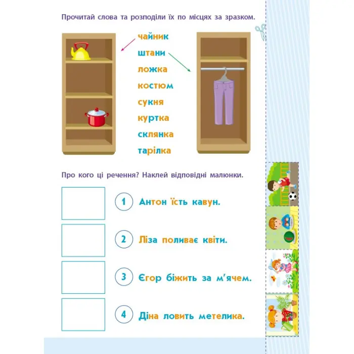Читання до школи АРТ. Слова та речення