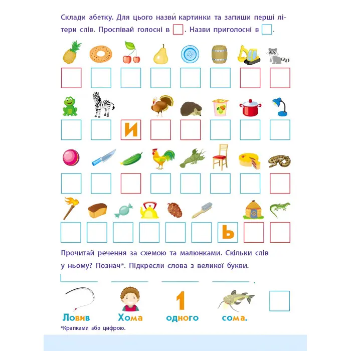 Читання до школи АРТ. Слова та речення