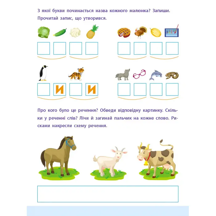 Читання до школи АРТ. Слова та речення