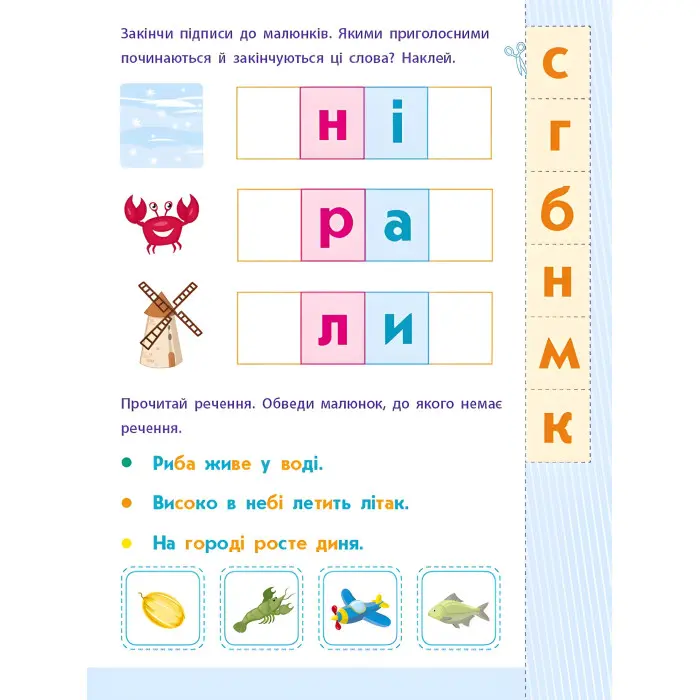 Читання до школи АРТ. Слова та речення