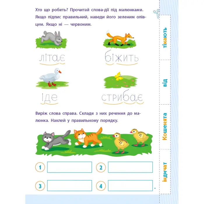 Читання до школи АРТ. Слова та речення