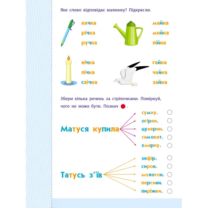 Читання до школи АРТ. Слова та речення