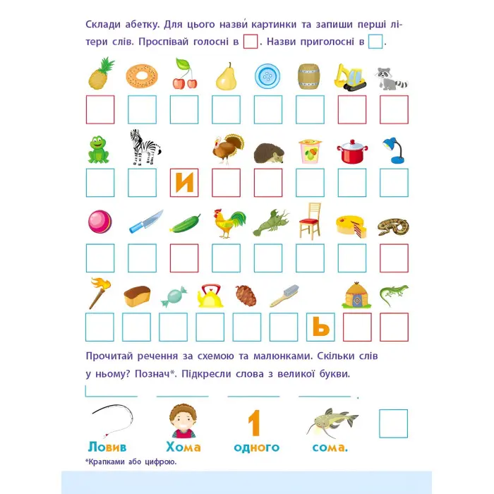 Читання до школи АРТ. Слова та речення