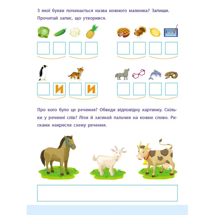 Читання до школи АРТ. Слова та речення