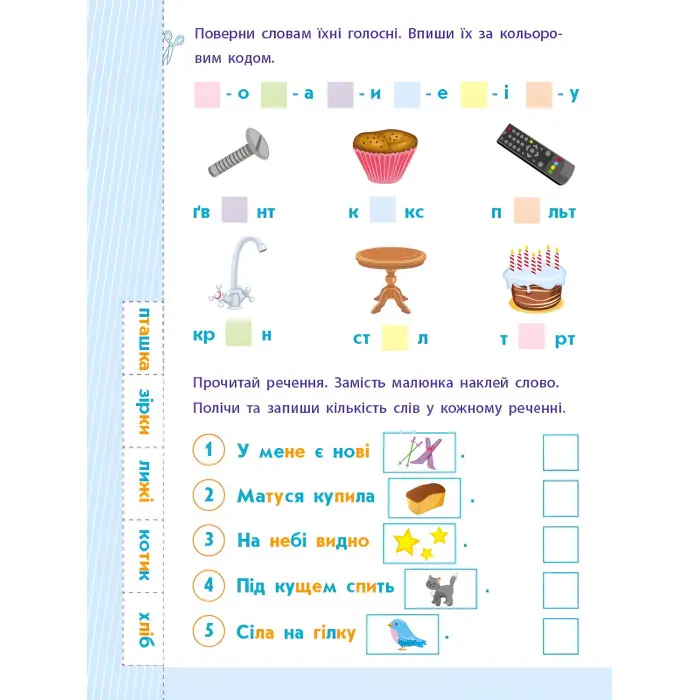 Читання до школи АРТ. Слова та речення