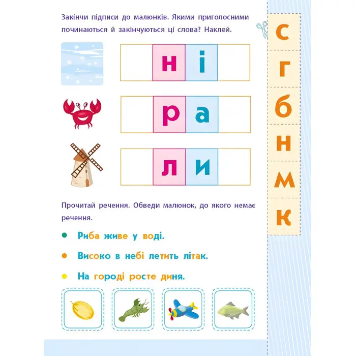 Читання до школи АРТ. Слова та речення