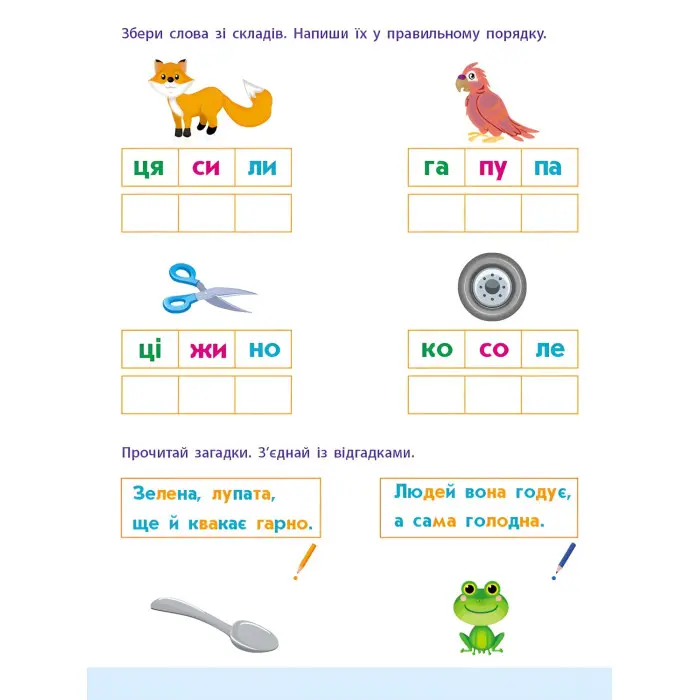 Читання до школи АРТ. Слова та речення