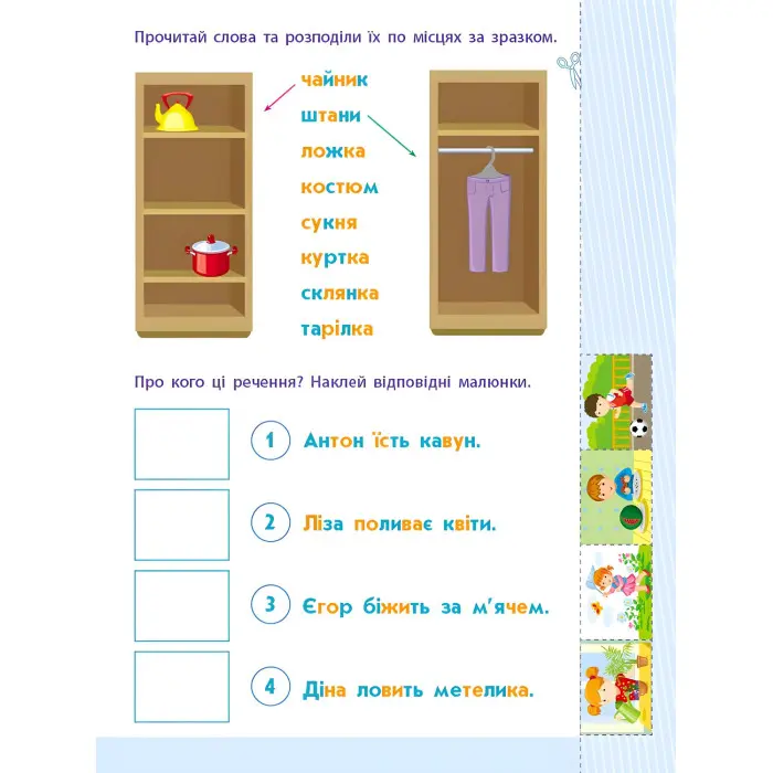Читання до школи АРТ. Слова та речення
