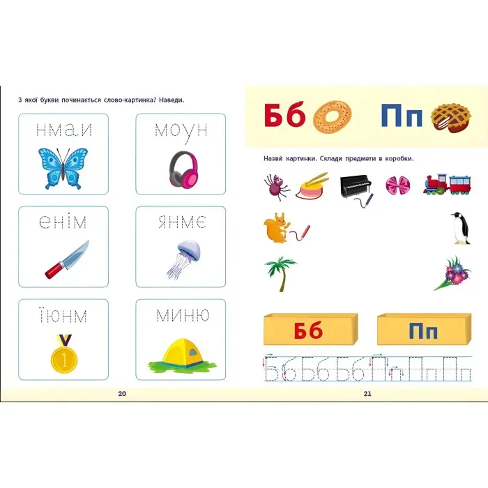 Читання до школи. Збірник завдань. Коваль Н. М. (Укр) АРТ (9786170988676)