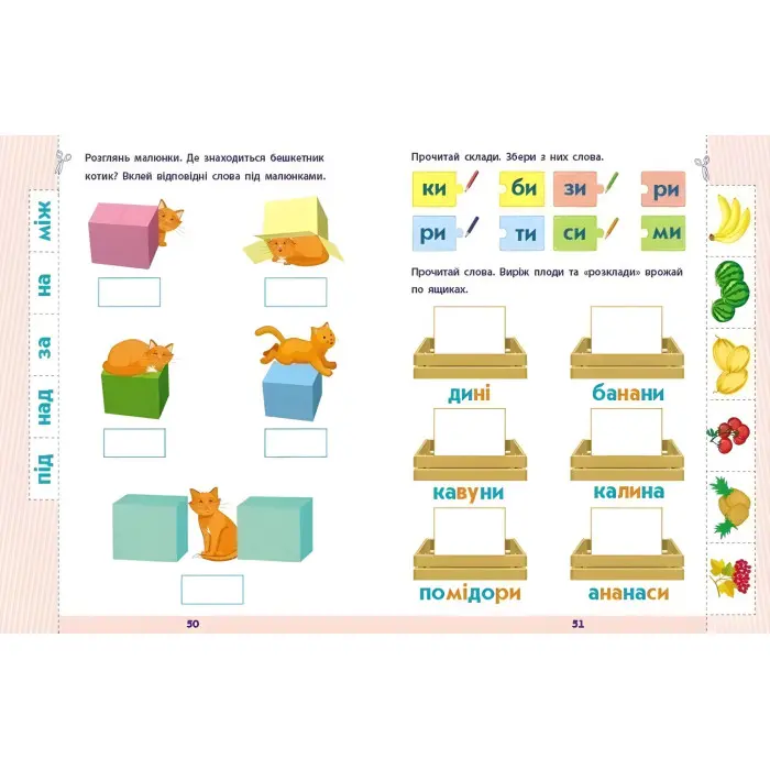 Читання до школи. Збірник завдань. Коваль Н. М. (Укр) АРТ (9786170988676)
