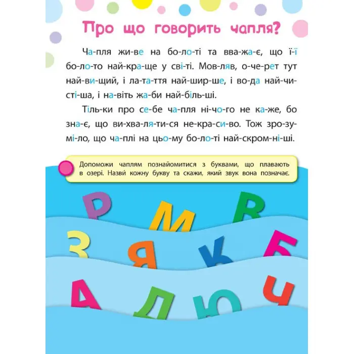 Читаємо. Клеїмо. Малюємо. Сміливий динозаврик