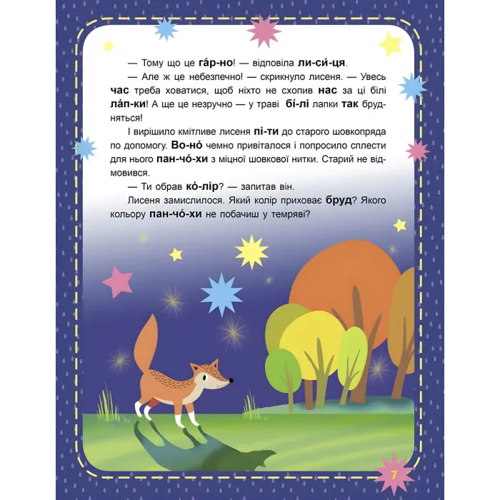 Читаємо по черзі 1-й рівень складності. Чому вони такі?