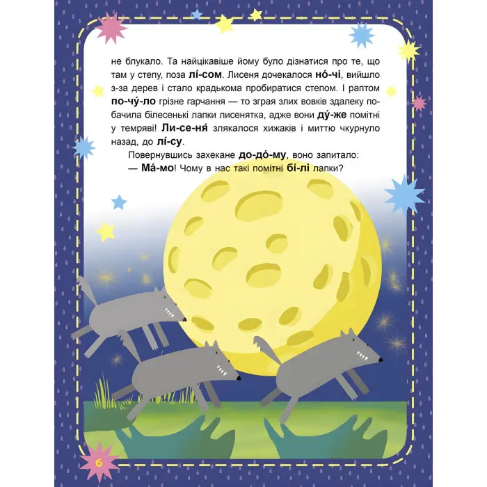 Читаємо по черзі 1-й рівень складності. Чому вони такі?