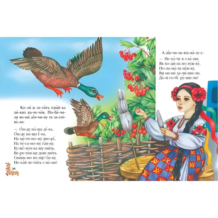 Читаємо по складах. Шість найкращих казок (9786177131099)