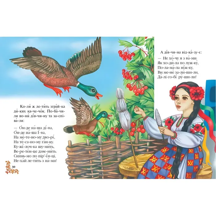 Читаємо по складах. Шість найкращих казок (9786177131099)