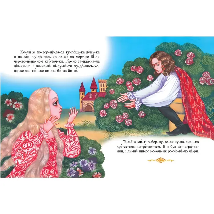 Читаємо по складах. Шість найкращих казок (9786177131099)