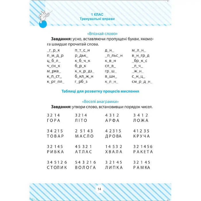 Читаємо швидко