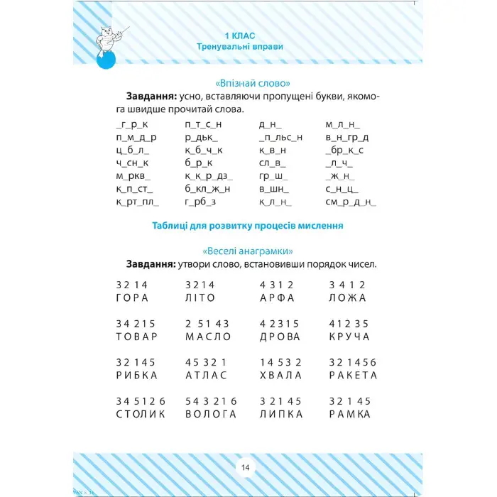 Читаємо швидко